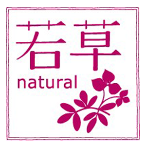 若草ナチュラル
